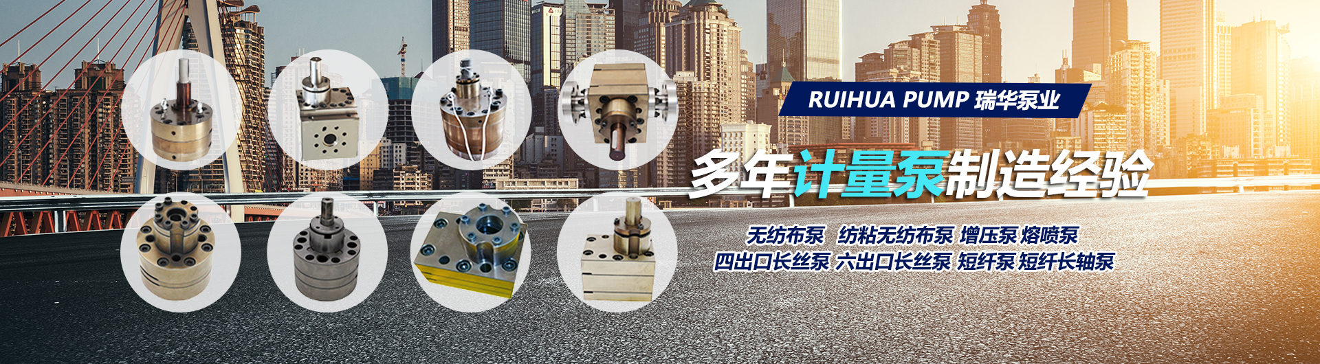 西安(ān)韶关用裕(yù)橡胶制造(zao)有限责任(rèn)公司(4G网站(zhan))，紡絲計量(liàng)泵，碳纖維(wéi)泵，無紡泵(beng)，增壓輸送(song)泵，釜底泵(beng)，滌綸紡絲(si)計量泵，油(yóu)劑泵，