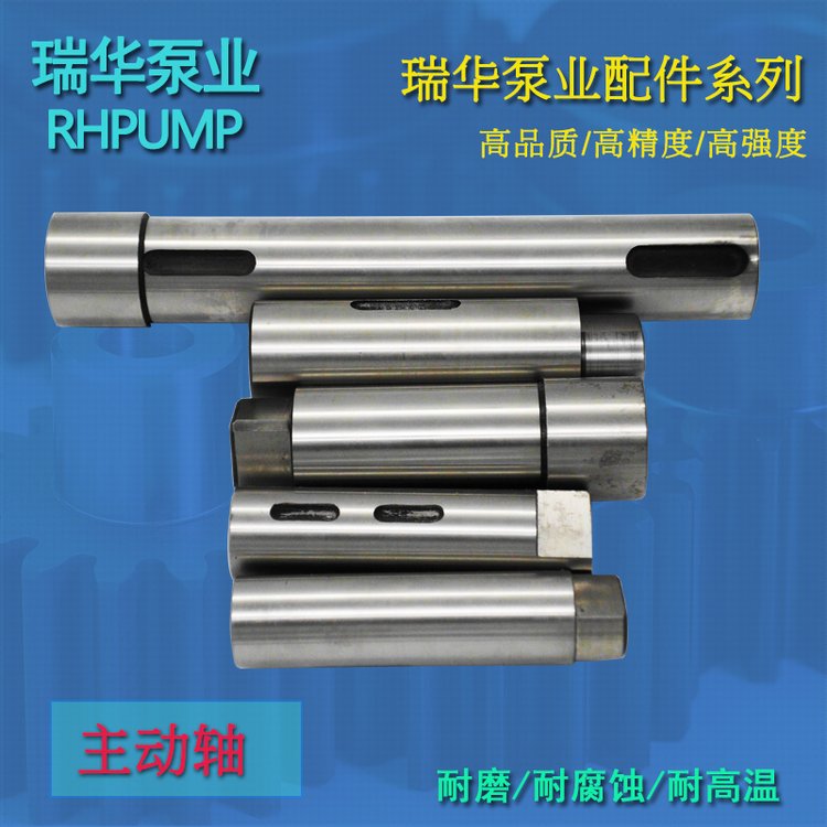  短纖泵(bèng)配件軸(zhou)